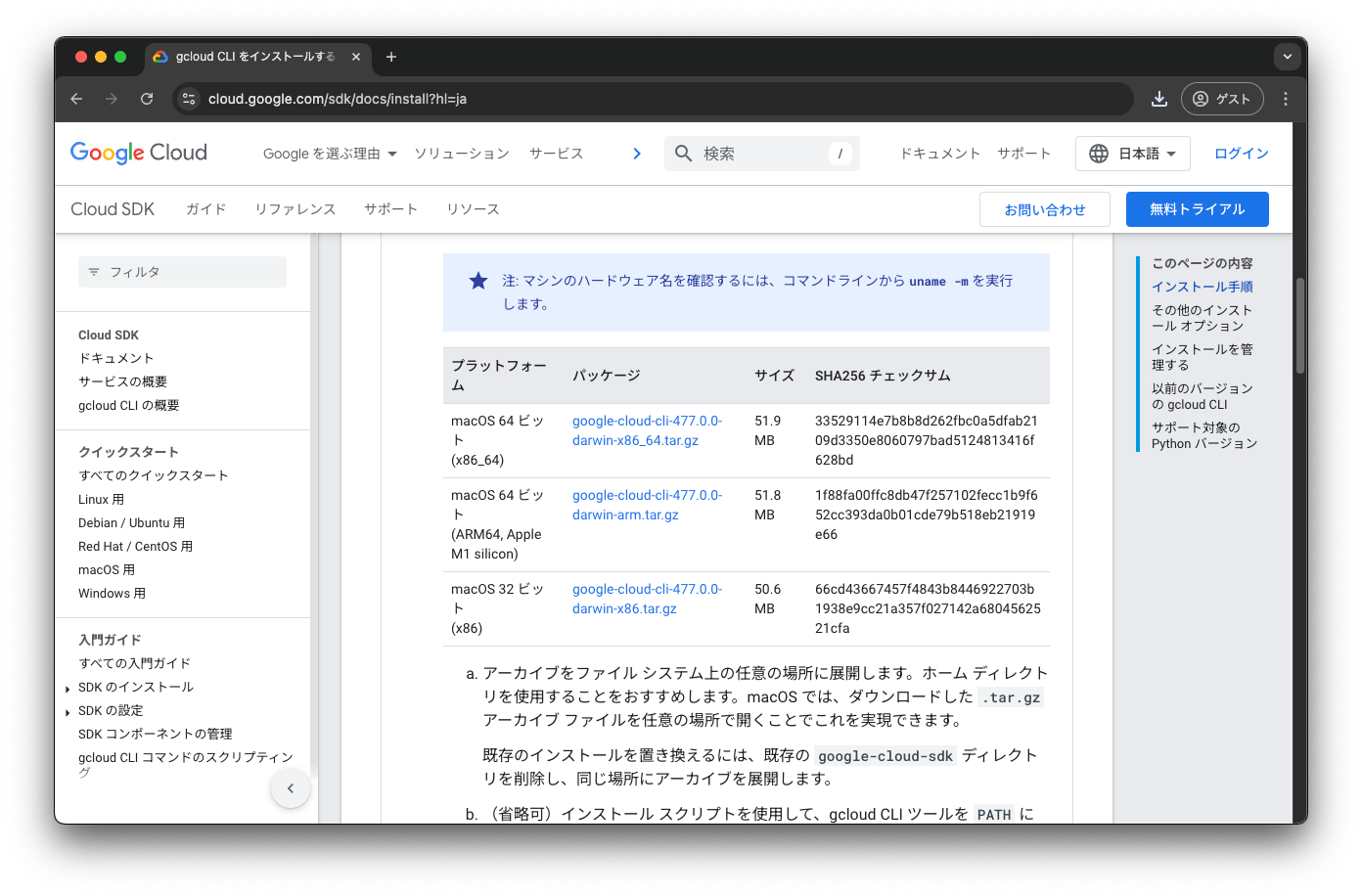 gcloud CLIの公式サイト