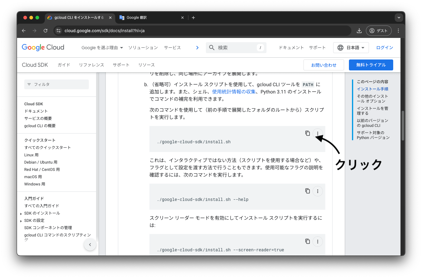 gcloud CLIの公式サイト