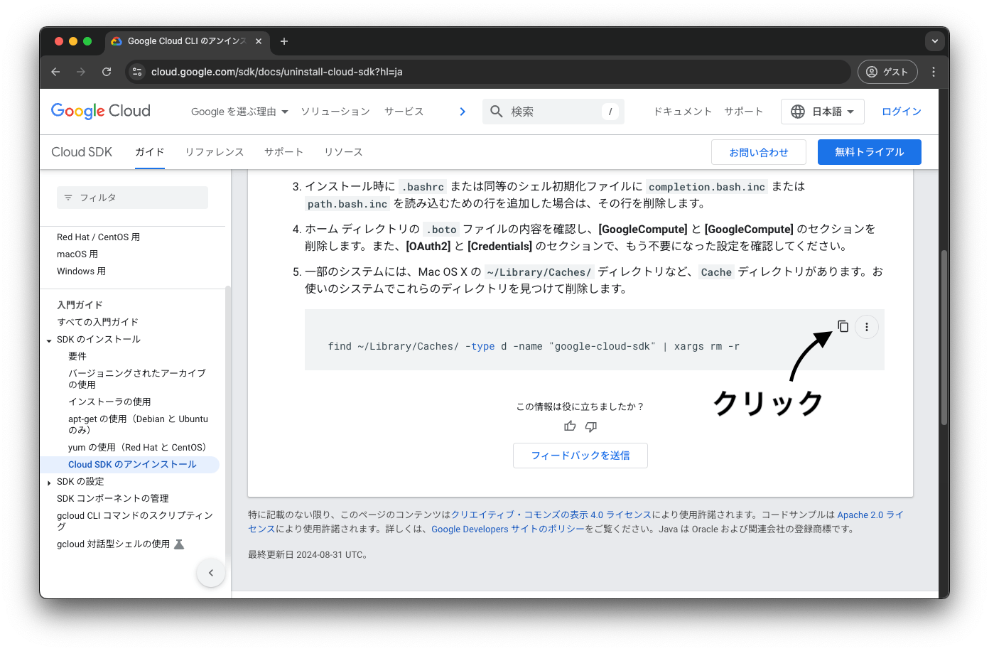 gcloud CLI公式のアンインストール5